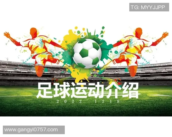 大足球的魅力与影响力：探讨全球足球文化的传承与发展